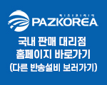pazkorea 바로가기